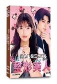 我的ID是江南美人(日版)/我是整形美女(2025)(石井杏...