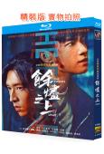 余燼之上(2025)(王子奇 孫陽 孫怡)(3BD)(25G藍光)