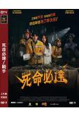 死命必達/騎手(2025)(馬裏奧·毛瑞爾)(恐怖喜劇)(台...