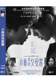 (金馬獎最佳女配角)小雁與吳愛麗(2024)(台影)(高清獨...