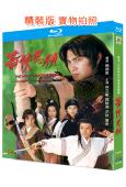 箭俠恩仇(1995)(林文龍 魏駿傑)(2BD)(經典港劇)...