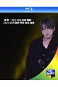 薑濤“目之所及浪潮湧動”2024亞洲國際博覽館演唱會(202...