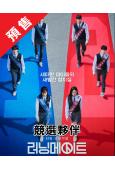 (預售06.20)競選夥伴(2025)(尹賢秀 李正植)(高...