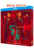 心靈迷霧(2025)(王真兒 李媛)(2BD)(25G藍光)