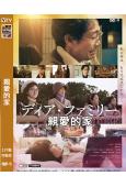 親愛的家(2024)(大泉洋 菅野美穗)(高清獨家版)