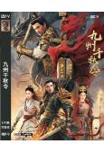 九州千秋令(樊少皇 呂良偉)(動作武俠片)(2025)(高清...
