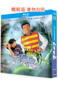 老友鬼鬼(1991)(張衛健 溫兆倫)(2BD)(25G藍光...