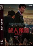 殺人預言/破碎(2024)(河正宇)(台灣院線電影)(高清獨...