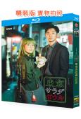 (犯罪懸疑劇)東京沙拉碗(2025)(奈緒 松田龍平)(2B...