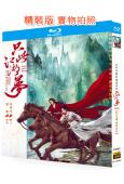 只此江湖夢(2025)(高偉光 宣璐)(3BD)(25G藍光...