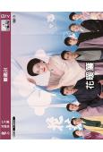 花暖簾(北川景子 伊藤英明)(山崎豐子誕辰100周年紀念SP...