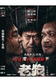 英雄無名/老狗(2025)(薑武 劉奕鐵 包貝爾)(高清獨家...