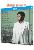譚詠麟:愛的根源(2008)(25G藍光精裝版)