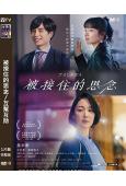 被接住的思念/互幫互助(黑木華)(2024)(台灣正上映)(...