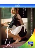 下女(2010)(全度妍 李政宰)(經典情色)(25G藍光)