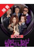 (預售05.09)惡人之國/摩登家庭(韓版)(2025)(吳...