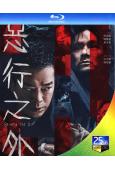 惡行之外(2025)(古天樂 林家棟)(25G藍光)