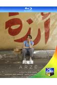 阿爾澤(2023)(現代版《偷自行車的人》)(25G藍光)
