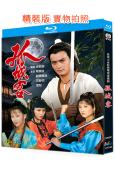 孤城客(1982)(2BD)(周潤發 歐陽佩珊)(25G藍光精裝版)