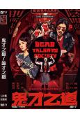 鬼才之道/詭才之道(2024)(陳柏霖 張榕容)(台影)(高...