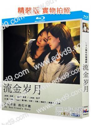 流金歲月(劉詩詩 倪妮)(2BD)(25G藍光)