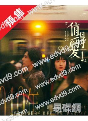 (預售04.30)值得愛(2025)(王安宇 王玉雯)(高清5片裝)