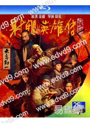 射雕英雄傳:俠之大者(2025)(金庸武俠片)(梁家輝 肖戰)(25G藍光)
