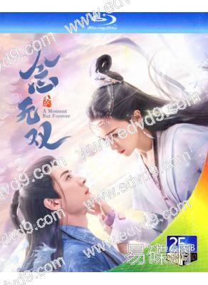念無雙(2025劇版)(唐嫣 劉學義)(4BD)(25G藍光)