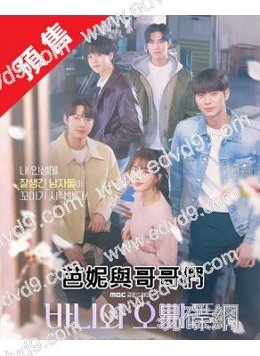 (預售05.18)芭妮與哥哥們(2025)(盧正義 李彩玟)(高清4片裝)