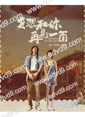 多想和你再見一面(2025)(此沙 何超蓮)(高清獨家版)
