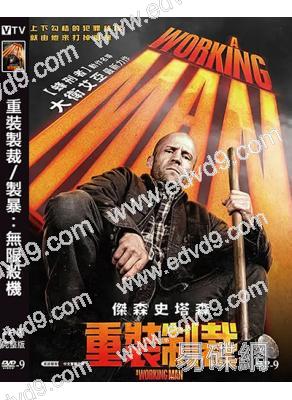 重裝製裁/製暴:無限殺機(2025)(傑森·斯坦森)(台灣正上映)(高清獨家版)