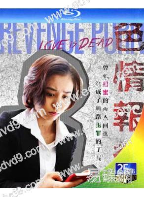 色情報復(2015)(日本情色)(25G藍光)