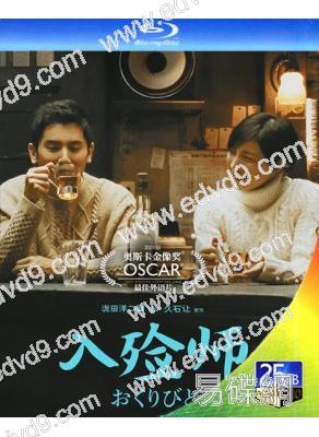 禮儀師/入殮師(2008)(本木雅弘)(經典重發)(25G藍光)
