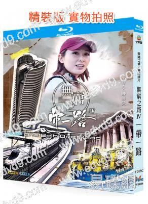 無窮之路4:一帶一路(2024)(紀錄片)(2BD)(25G藍光)