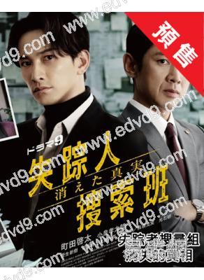 (預售06.08)失踪者搜尋組:消失的真相(2025)(小泉孝太郎)(4片裝)(高清獨家版)