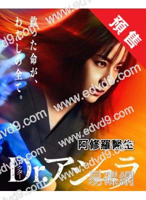 (預售06.22)阿修羅醫生(2025)(松本若菜)(4片裝)(高清獨家版)