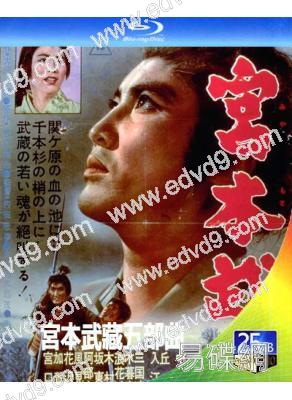(精裝超高清藍光合集)宮本武藏五部曲(1961-1965)(5BD)(25G藍光)