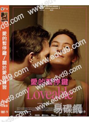 (北影節最佳影片)愛的暫停鍵/關於愛的練習(2025)(高清獨家版)