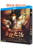 貞觀之治(2006)(馬躍 苗圃)(2BD)(25G藍光)