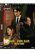 (金像獎最佳女主角)破地獄(2024)(黃子華 許冠文)(高清獨家版)