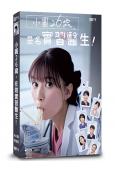 小圓26歲,在做實習醫生!(2025)(芳根京子 鈴木伸之)(4片裝)(高清獨家版)(緯來熱播)