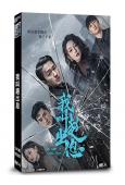 我叫趙出息/混世刁民(2025)(趙炳銳 張馨予)(5片裝)...