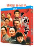 中國故事(2004)(斯琴高娃)(2BD)(25G藍光精裝版...