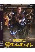 (日本電影學院獎最佳影片)穿越武士(2023)(冨家規政)(...