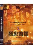 烈火救援/消防員(2024)(郭度沅 劉在明)(台灣院線電影...