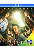 鎖戰(2023)(姜皓文 高海寧)(25G藍光)