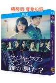 誰看見了孔雀在跳舞(2025)(廣瀨鈴)(2BD)(25G藍...