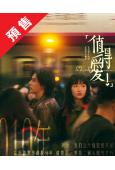 (預售04.30)值得愛(2025)(王安宇 王玉雯)(高清...