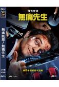 無痛凱恩/無痛先生(2025)(動作驚悚片)(台灣院線電影)(高清獨家版)