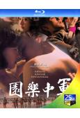 軍中樂園(2014)(阮經天 萬茜)(經典情色)(25G藍光...